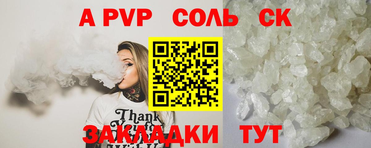 Alpha PVP кристаллы Красноярск