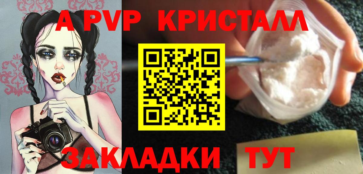 A PVP Соль  Alpha PVP кристаллы  Alpha-PVP Crystall  Красноярск  Вход с VPN 