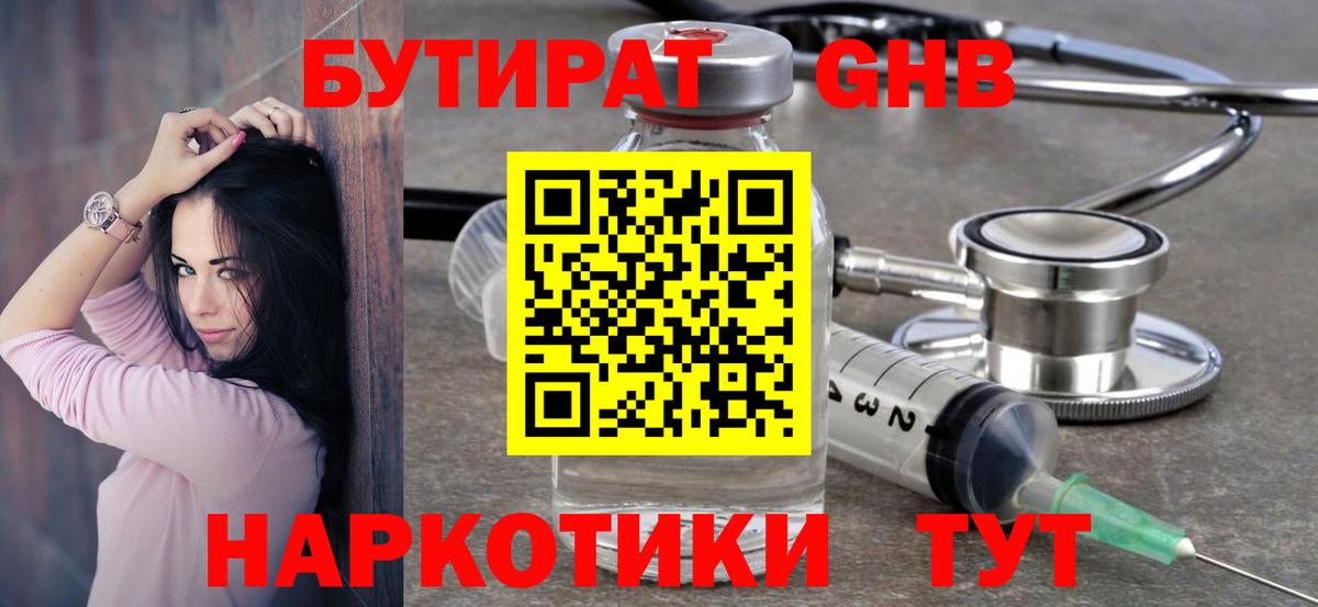 Красноярск  БУТИРАТ  Вход с VPN  БУТИРАТ 99% 