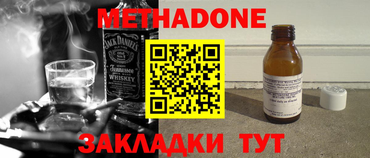МЕТАДОН VHQ  МЕТАДОН methadone  Вход с VPN  Красноярск 