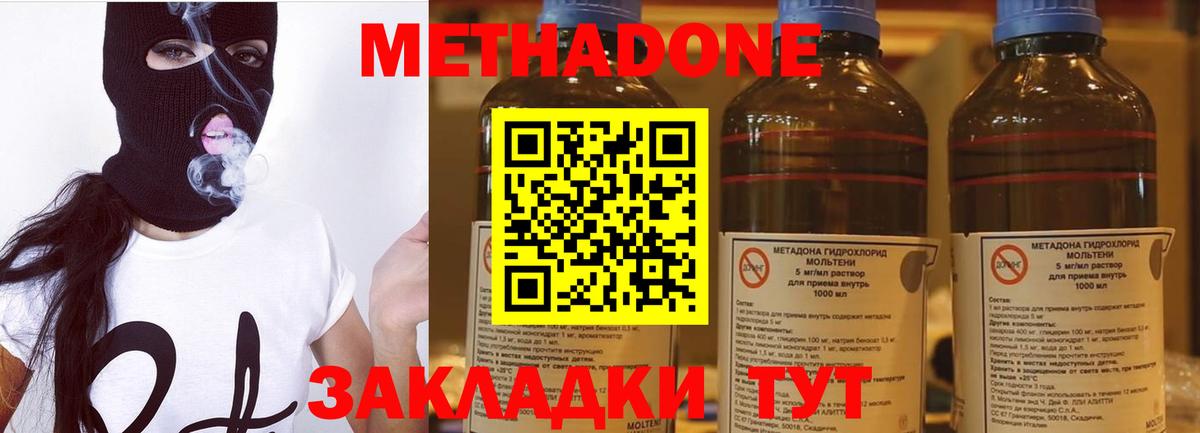 МЕТАДОН methadone Красноярск